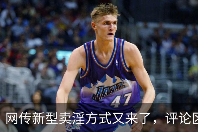 网传新型卖淫方式又来了，评论区炸锅：当“欲望”撞上“钱包”..